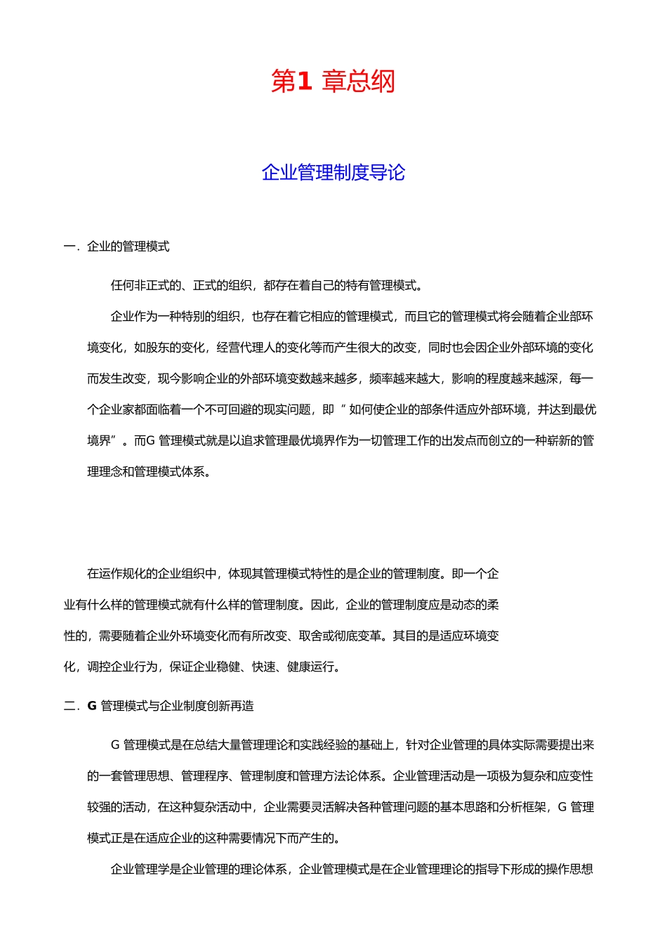 公司职员职责标准与职业素质标准_第1页