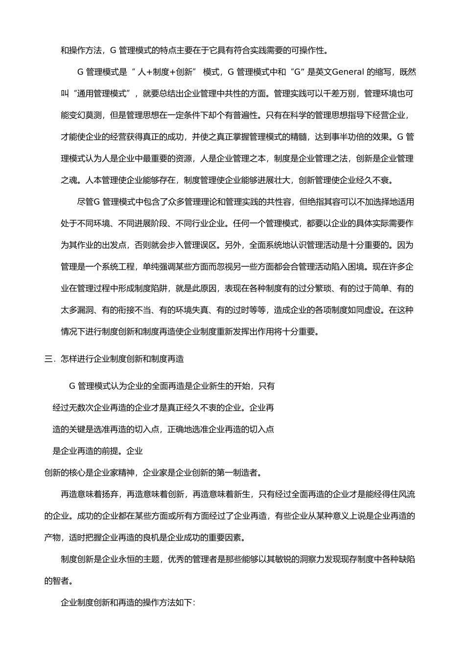 公司职员职责标准与职业素质标准_第2页