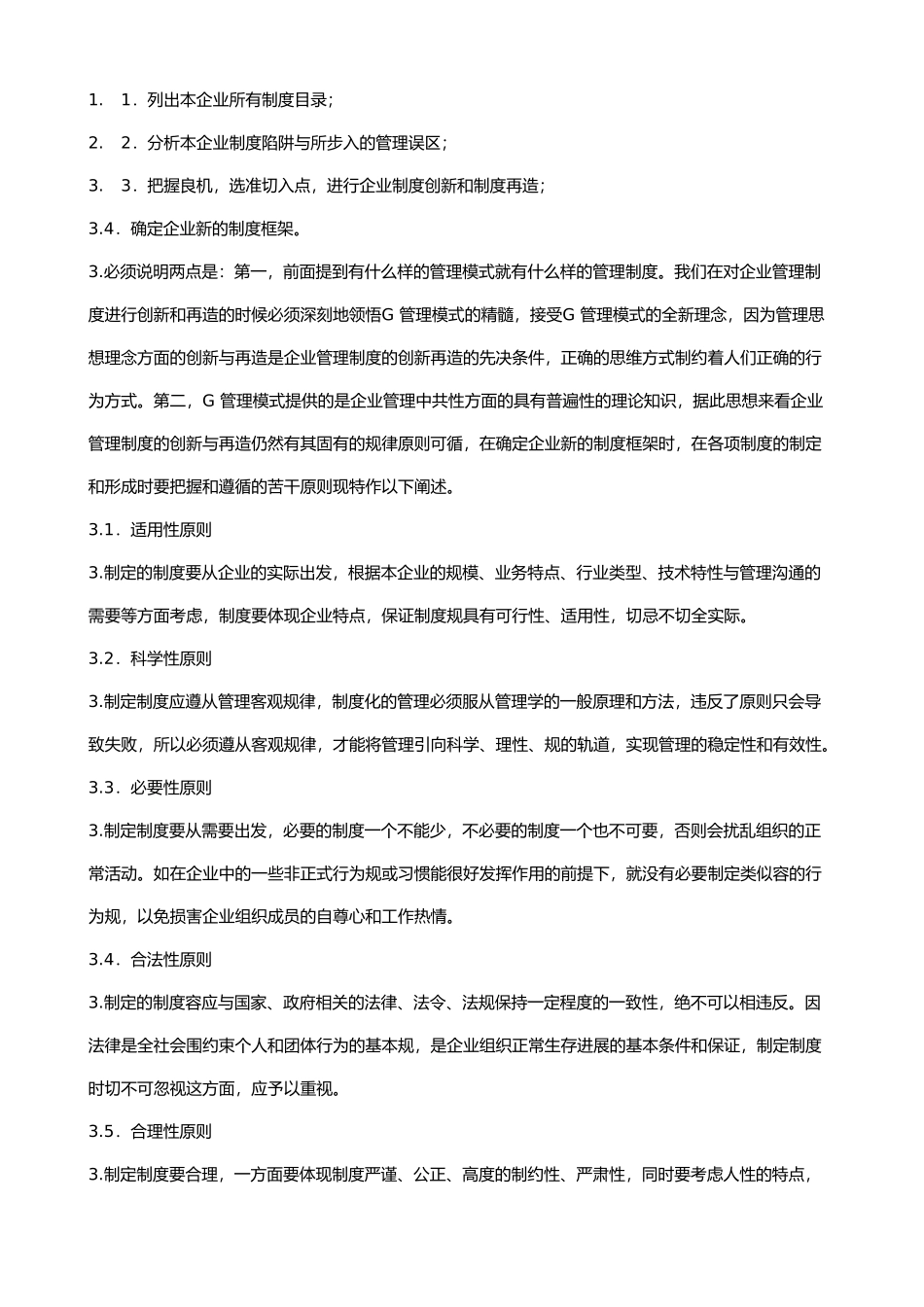 公司职员职责标准与职业素质标准_第3页