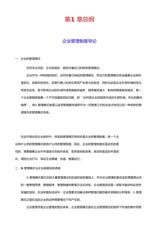 公司职员职责标准与职业素质标准