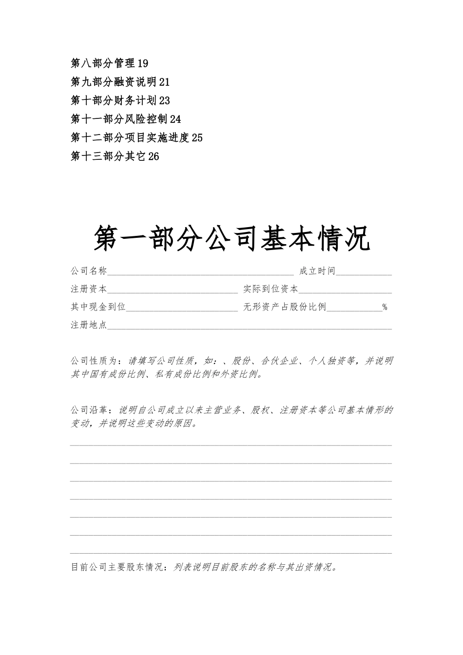 创业投资公司商业实施计划书_第3页