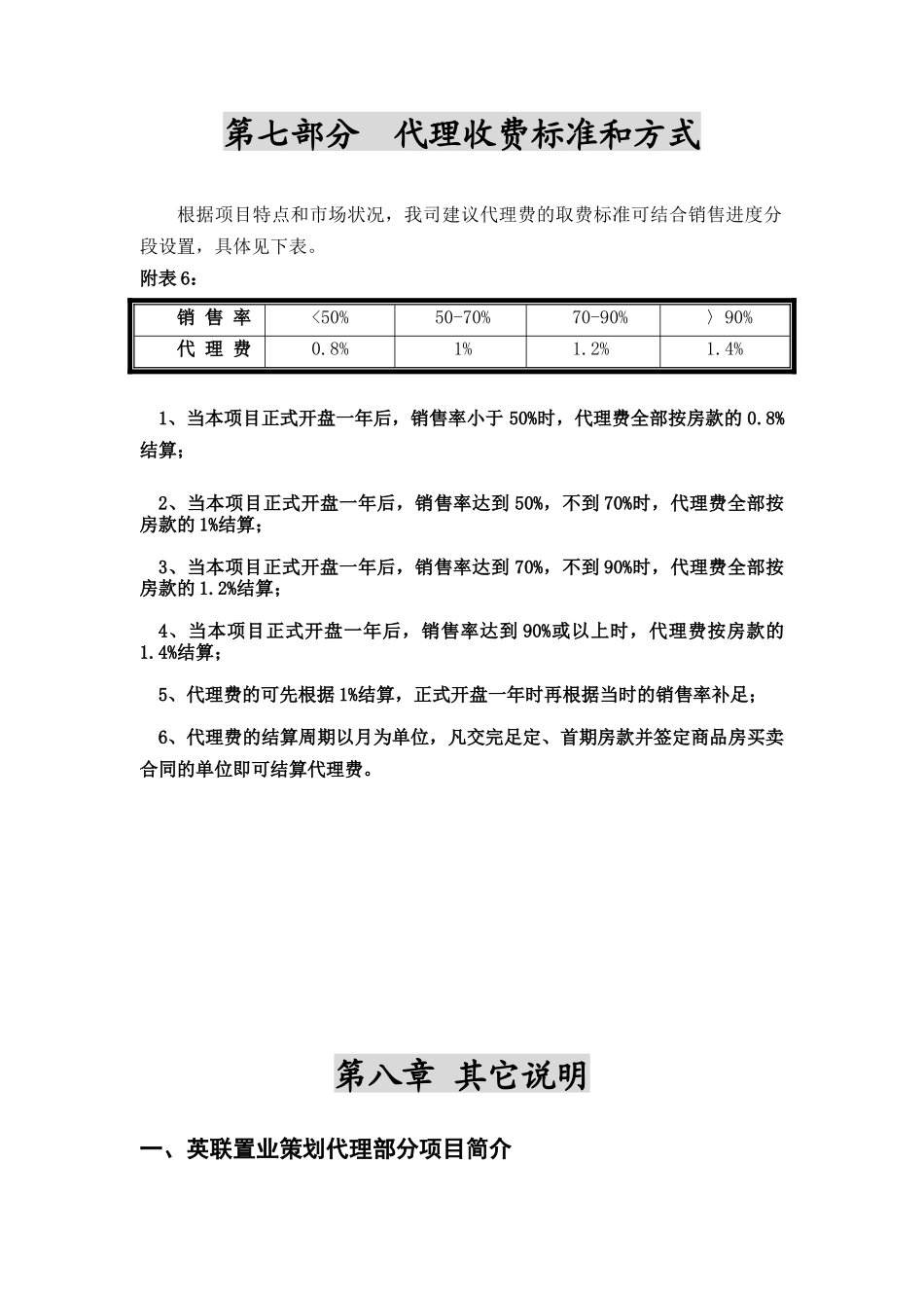南方国际广场营销策划报告（英联）_第3页