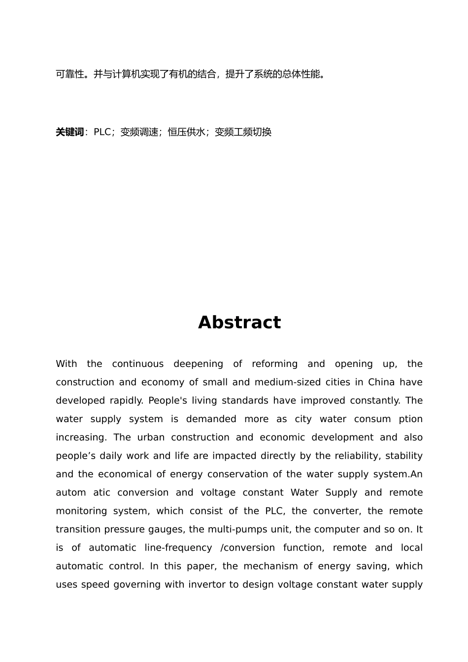 变频调速恒压供水系统设计说明_第2页