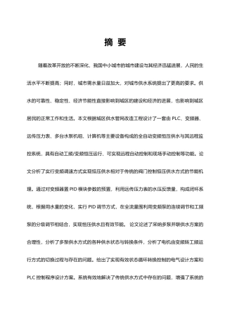 变频调速恒压供水系统设计说明