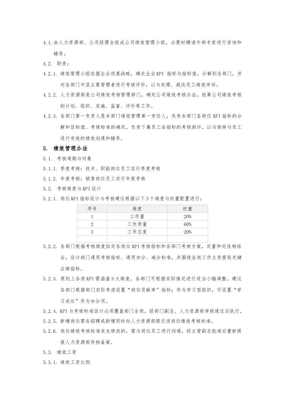 员工绩效考核制度_第2页