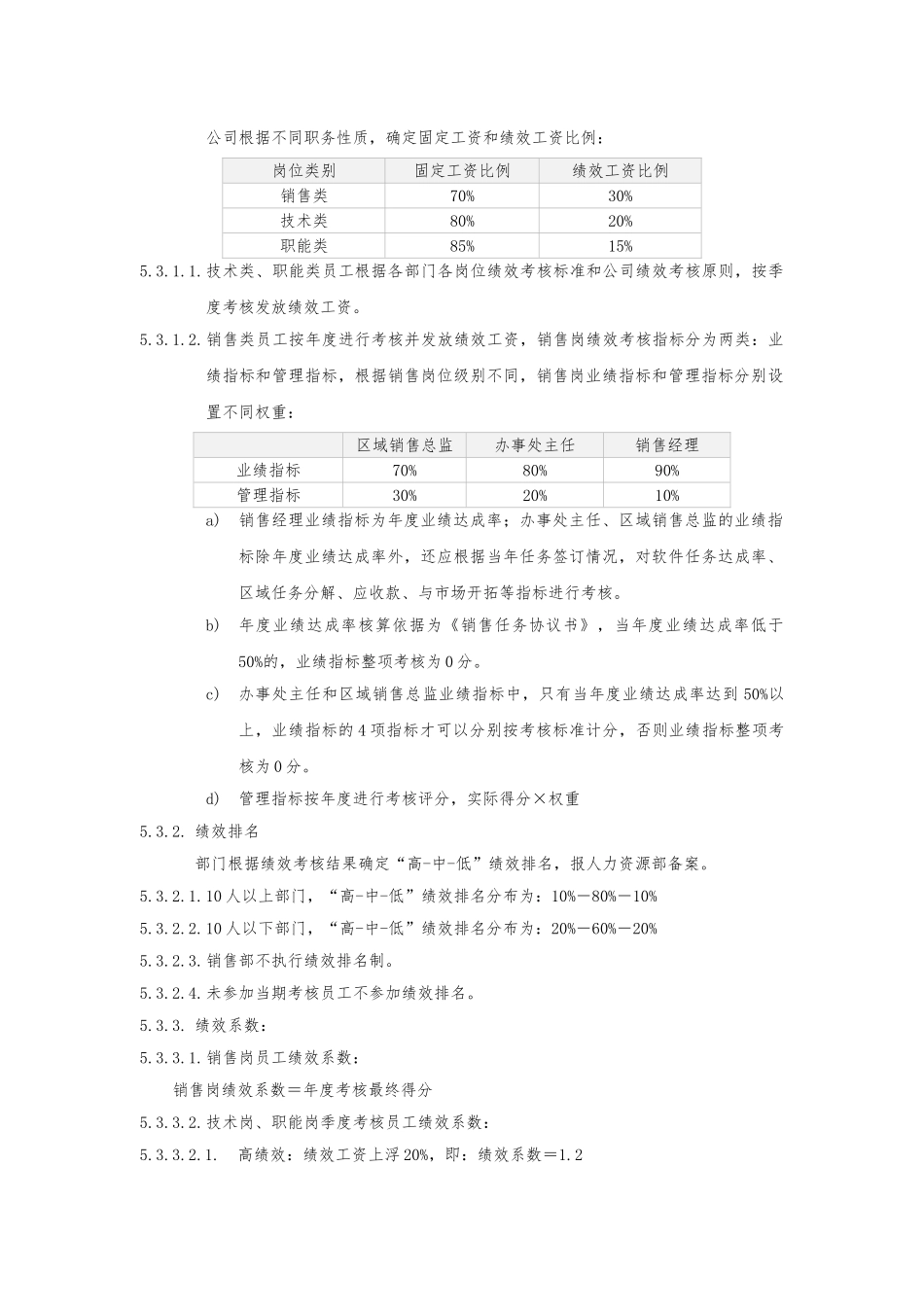 员工绩效考核制度_第3页