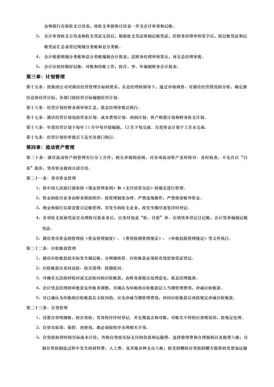 四星级酒店财务管理制度_第2页