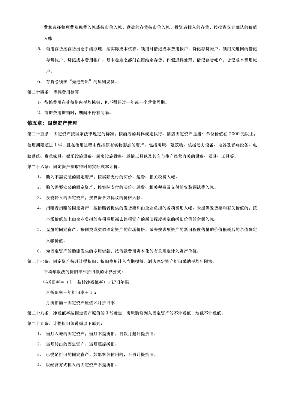 四星级酒店财务管理制度_第3页
