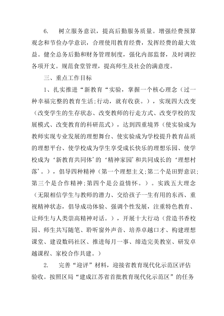 农村小学新学期教学工作计划_第3页