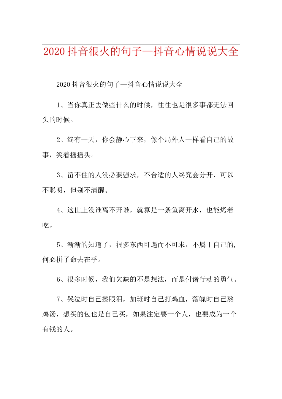抖音很火的句子_抖音心情说说大全_第1页