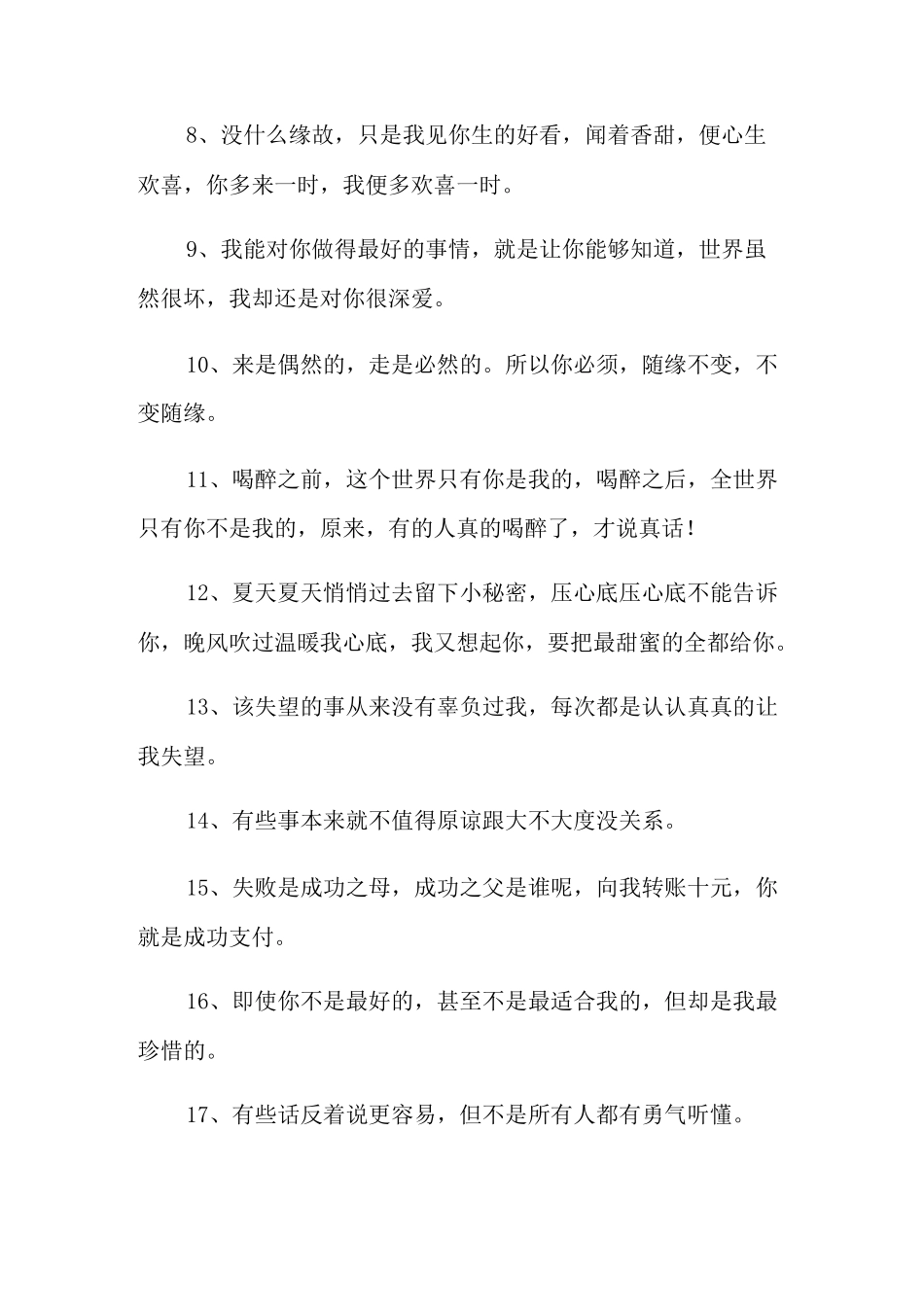 抖音很火的句子_抖音心情说说大全_第2页