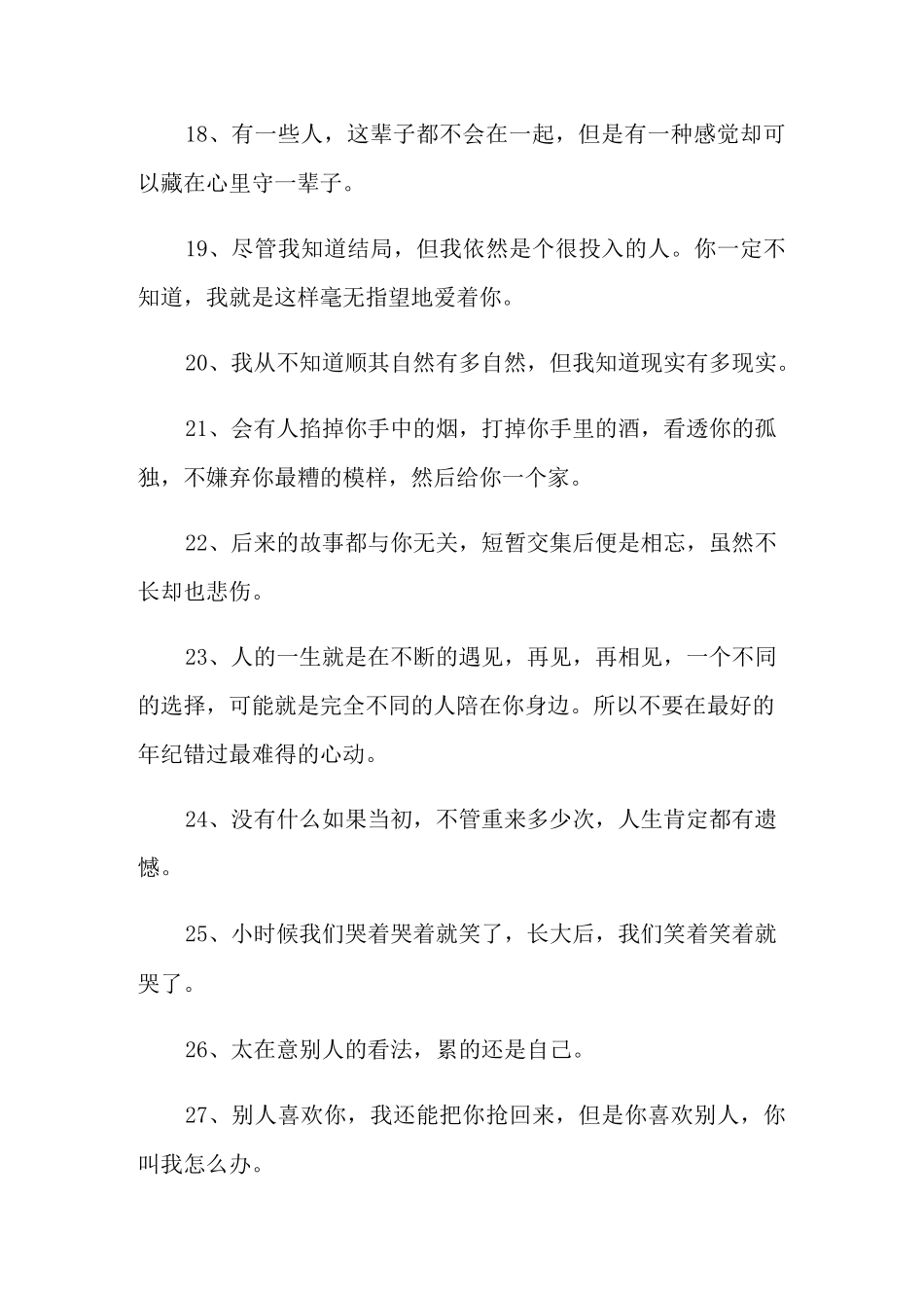 抖音很火的句子_抖音心情说说大全_第3页