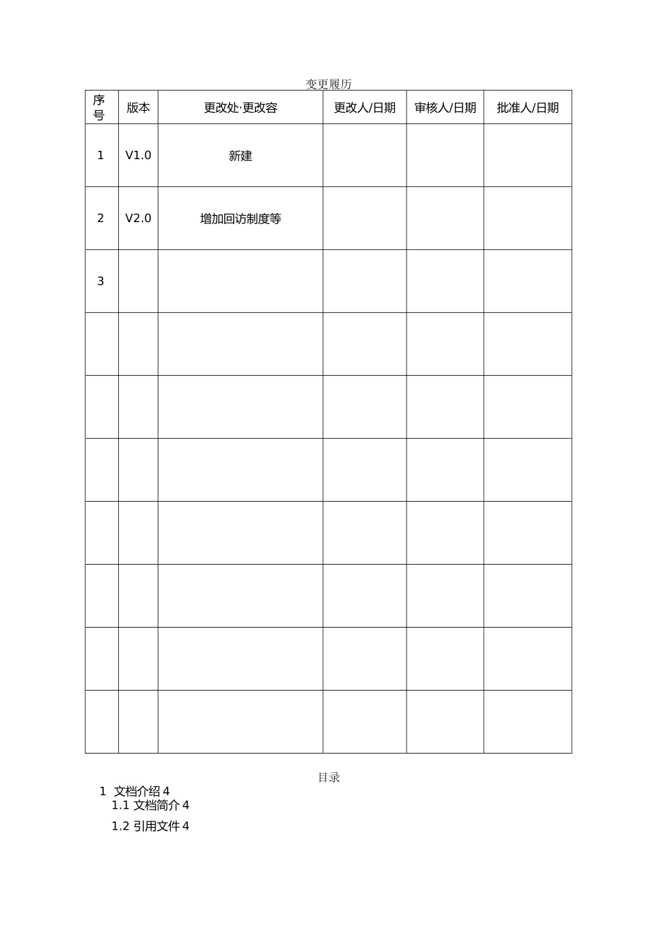 客户满意度调查管理制度汇编_第3页