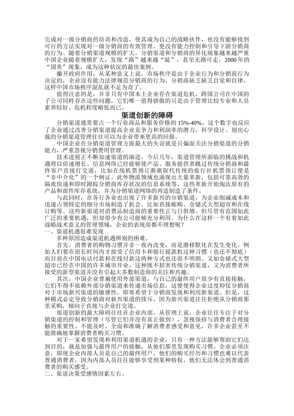 对分销渠道进行增值管理的途径介绍_第2页