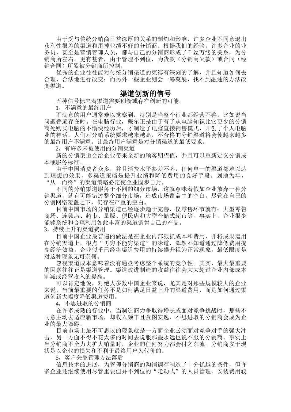 对分销渠道进行增值管理的途径介绍_第3页