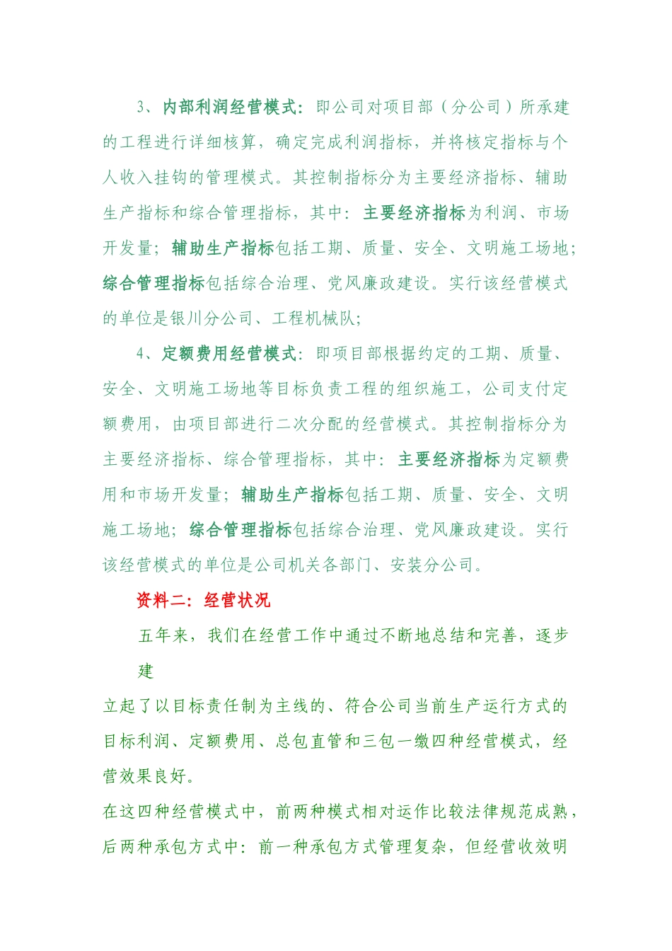 建筑公司经营模式探索与实践创新教材_第2页