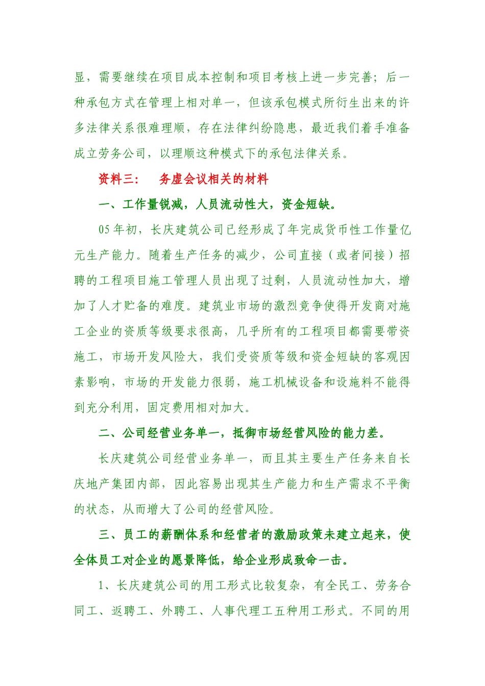 建筑公司经营模式探索与实践创新教材_第3页