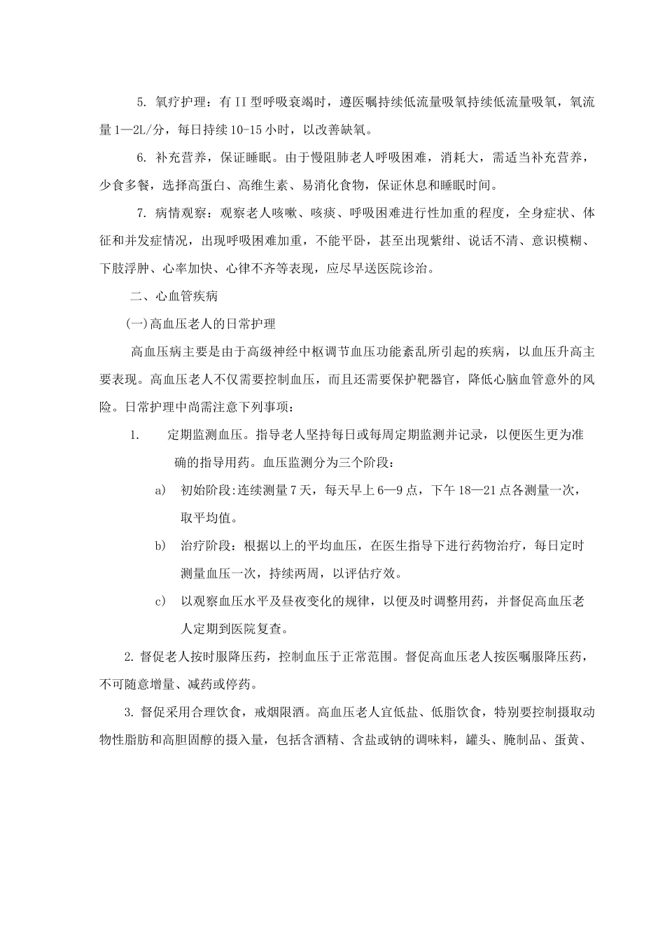 老年人常见疾病的日常护理_第2页