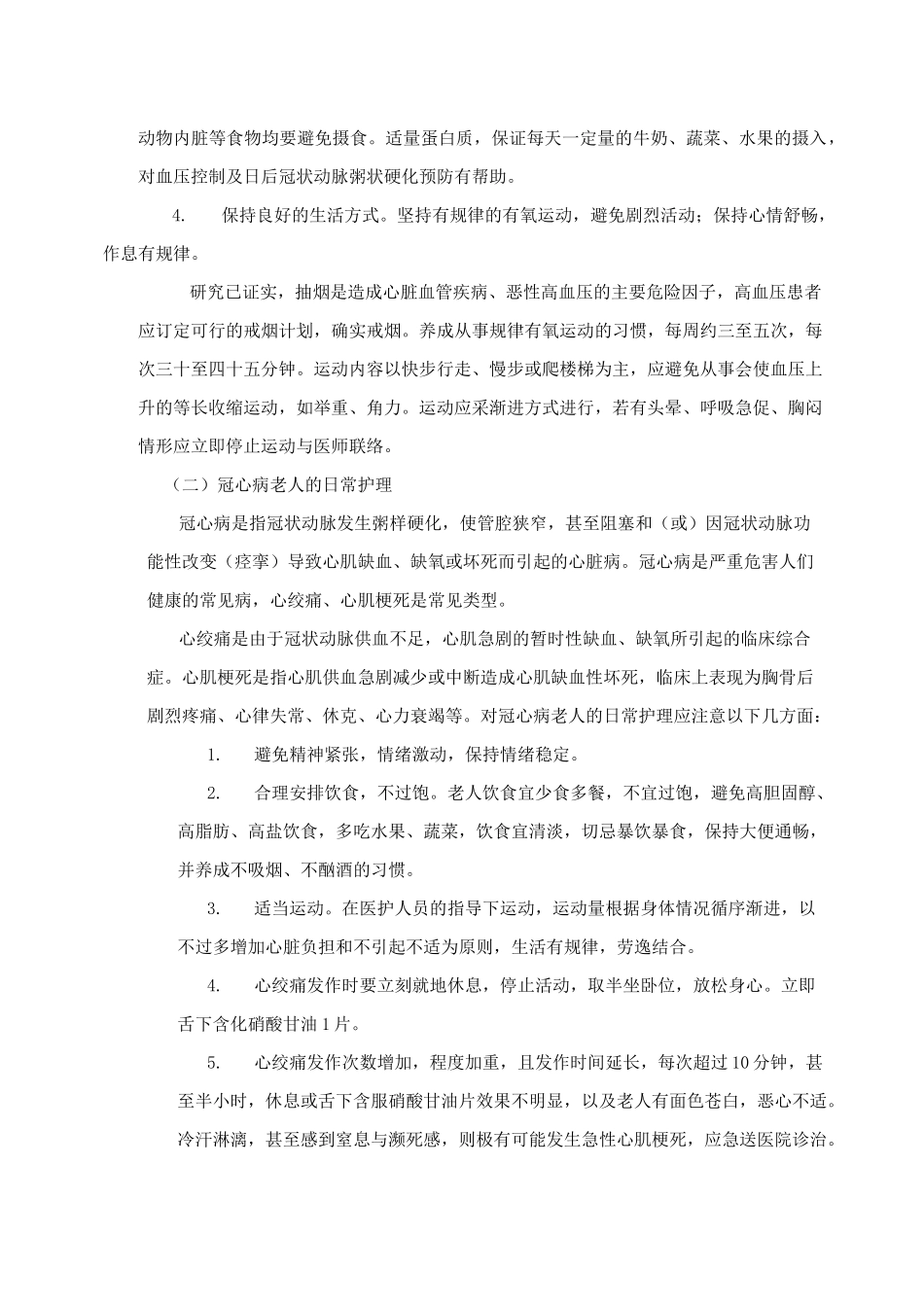 老年人常见疾病的日常护理_第3页