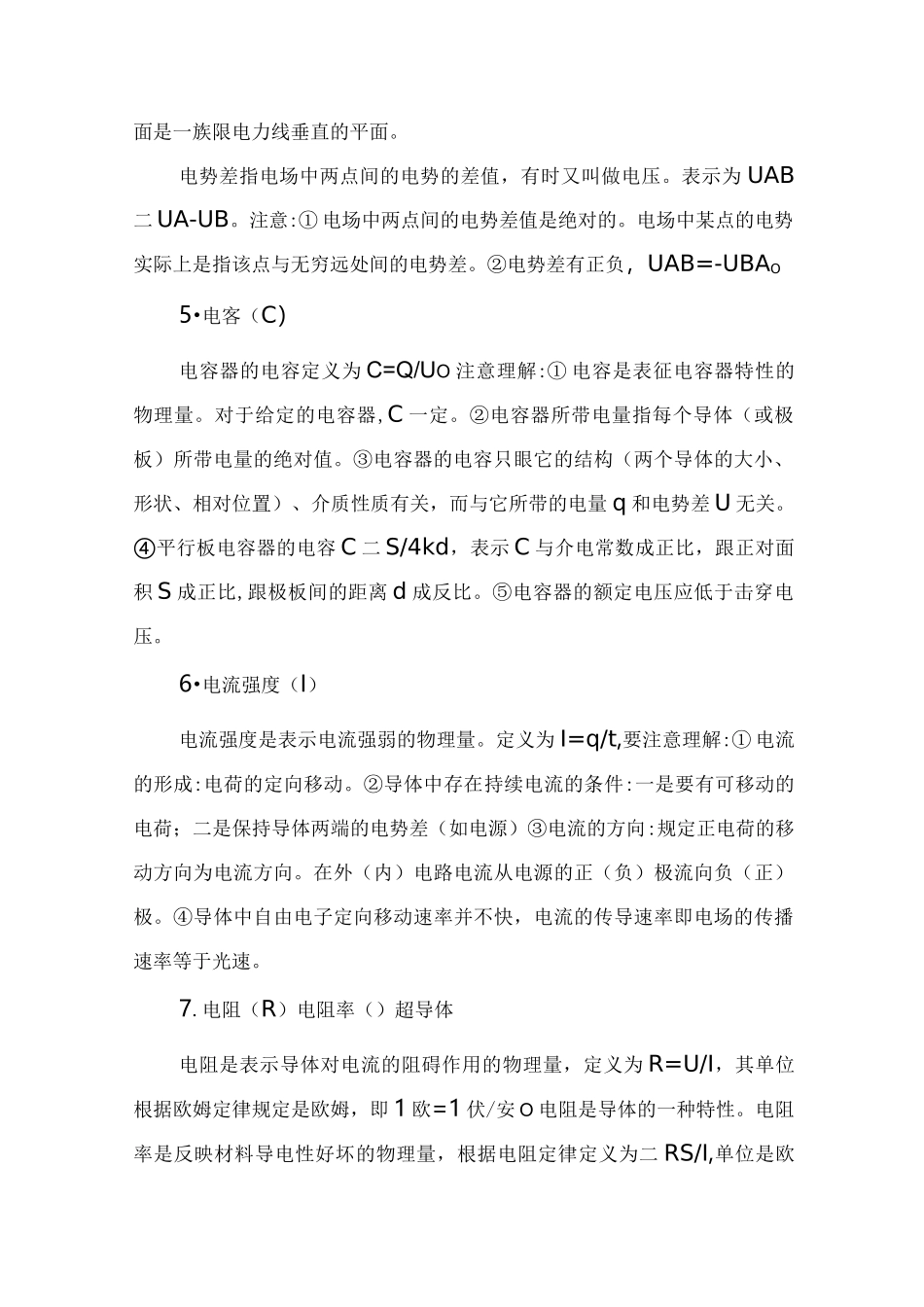 高中物理电磁学知识点总结_第3页