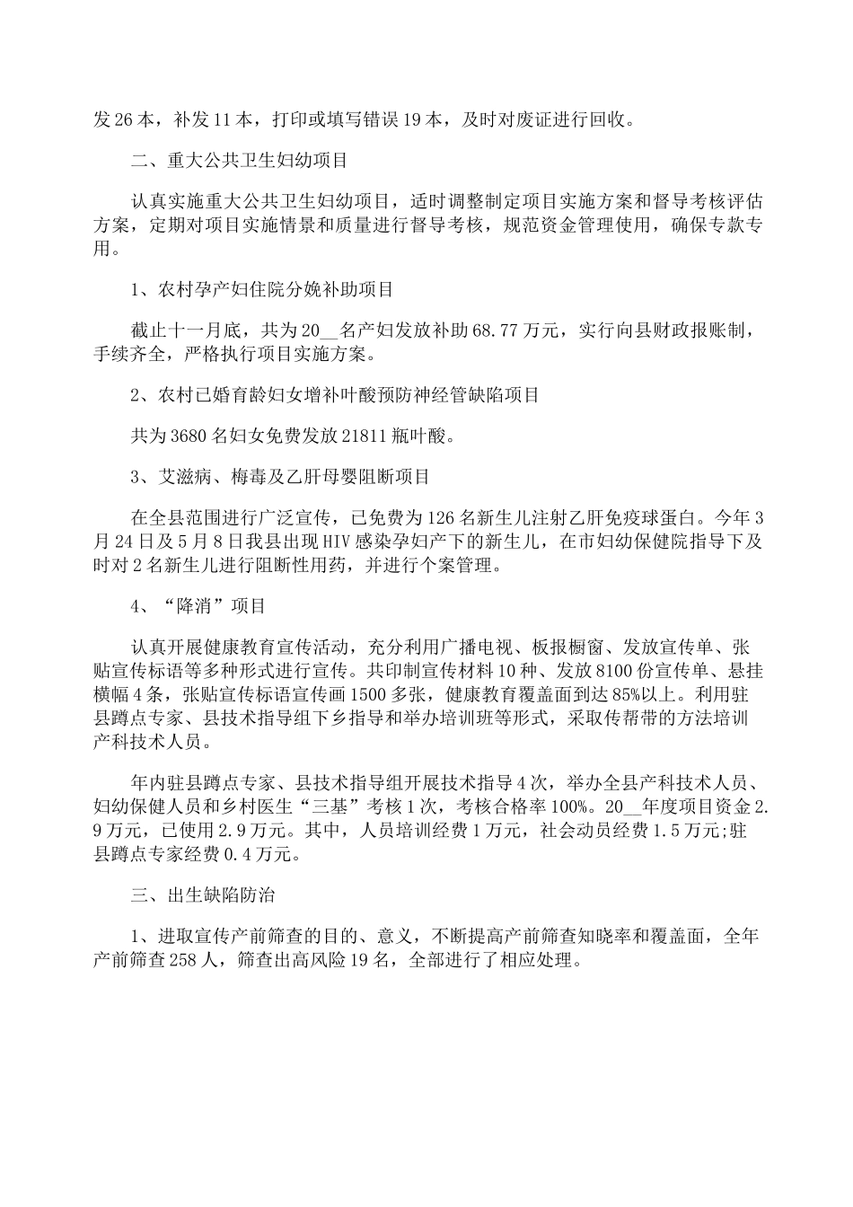 妇幼保健个人工作总结_第2页