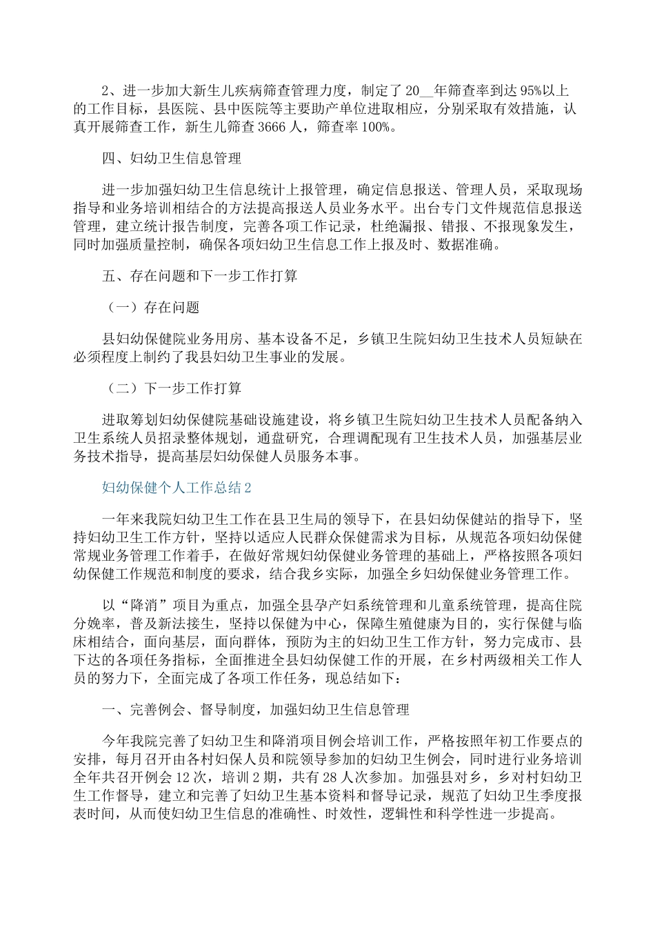 妇幼保健个人工作总结_第3页