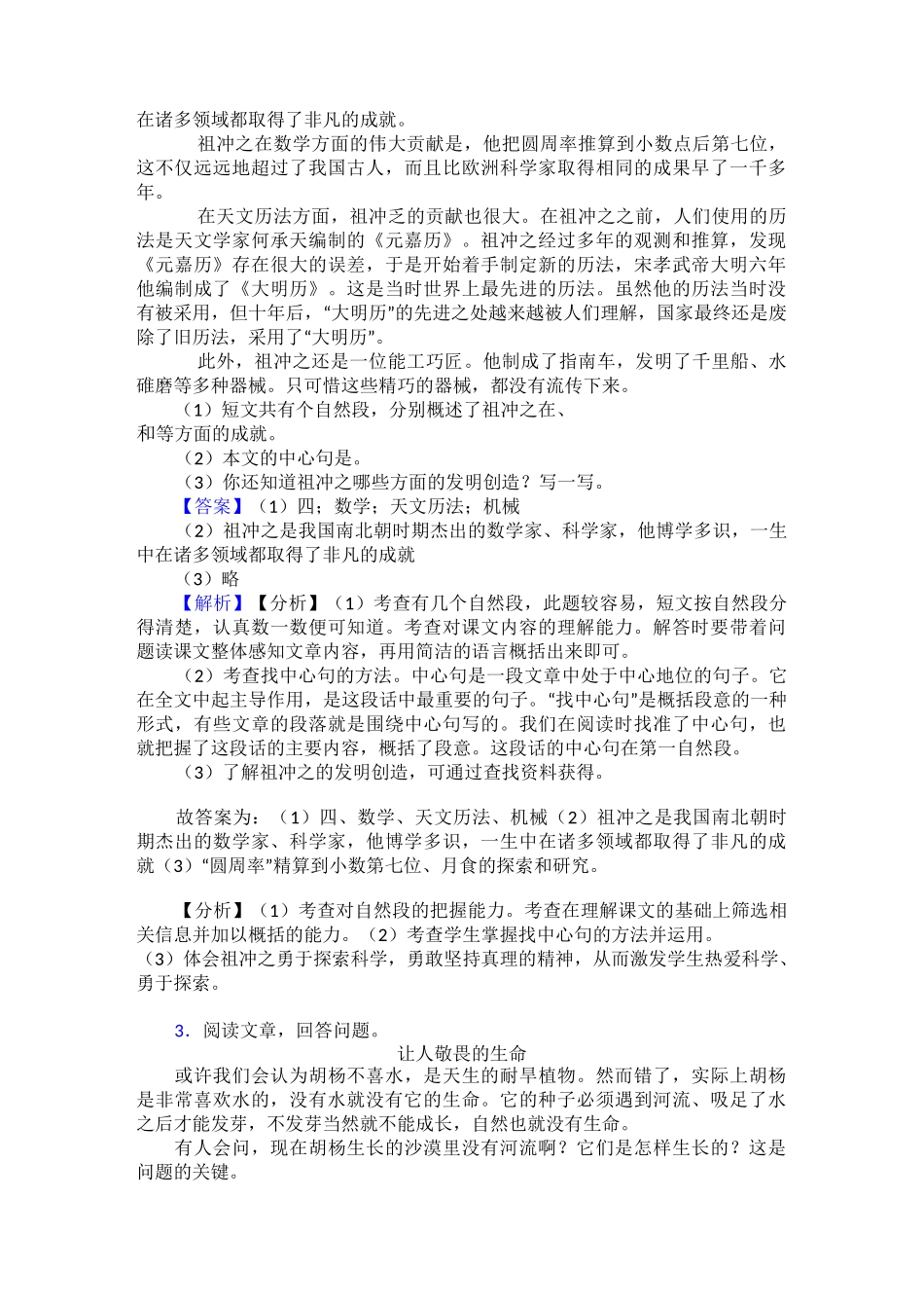 部编四年级下册语文课外阅读练习题及答案_第2页