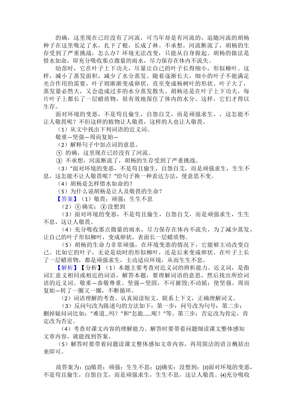 部编四年级下册语文课外阅读练习题及答案_第3页