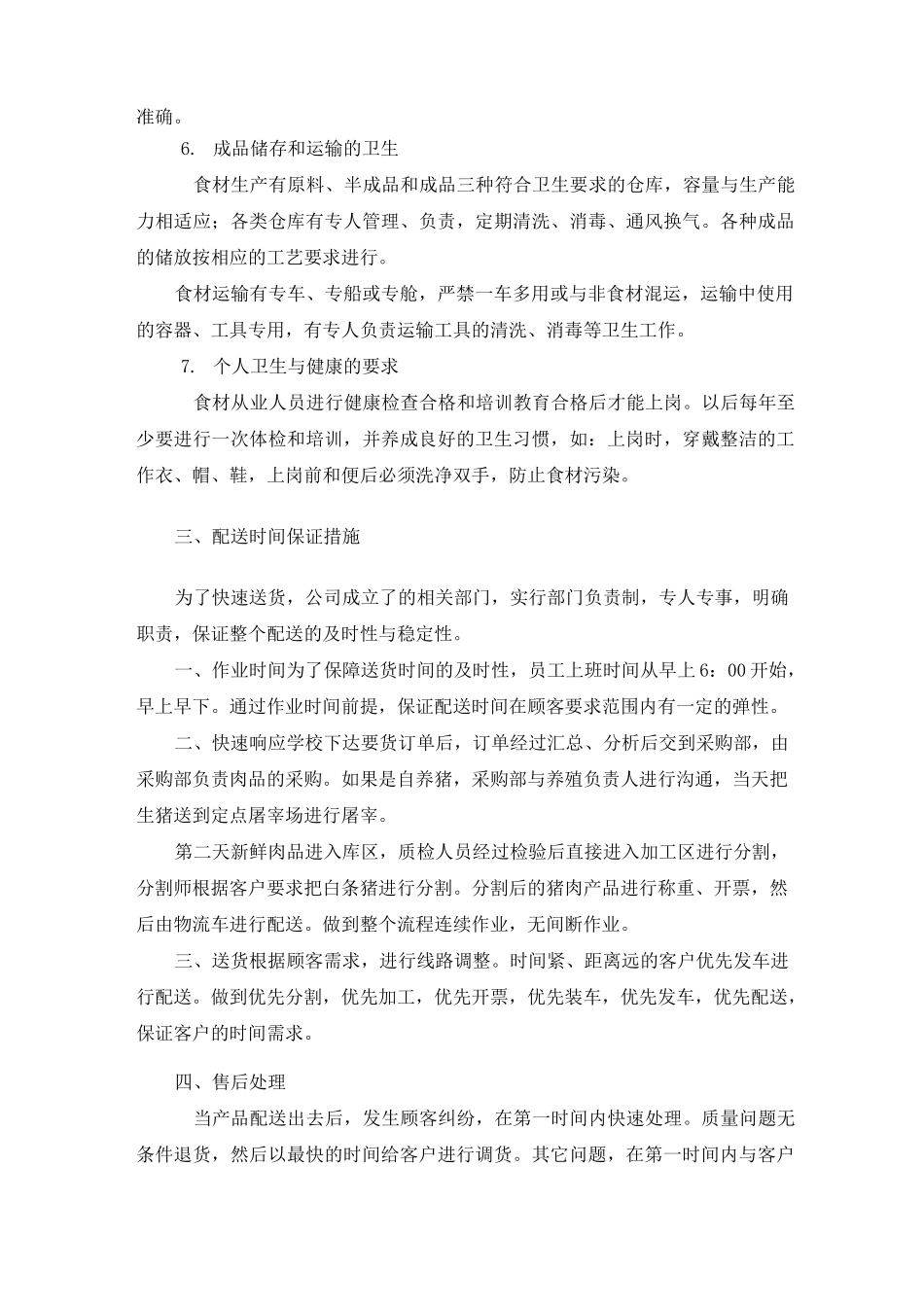 食材配送方案_第3页