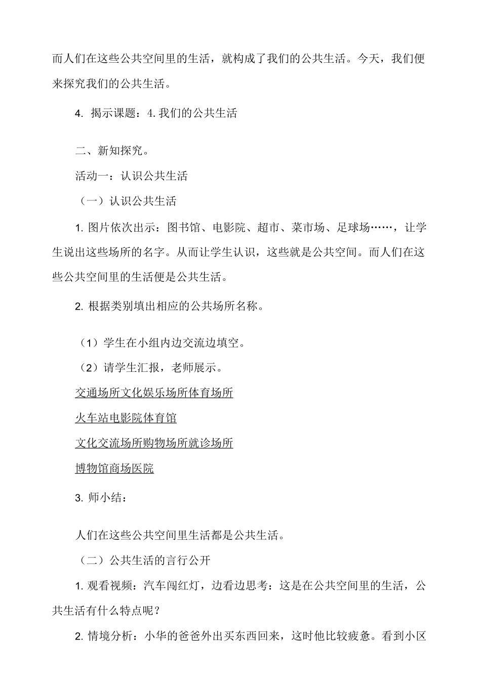 人教版道德与法治五年级下册4《我们的公共生活》教学设计_第2页