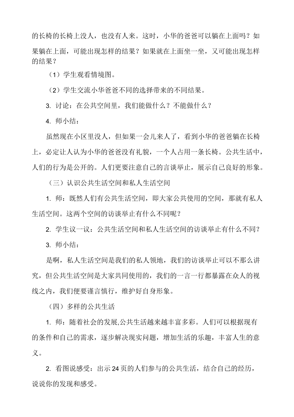 人教版道德与法治五年级下册4《我们的公共生活》教学设计_第3页