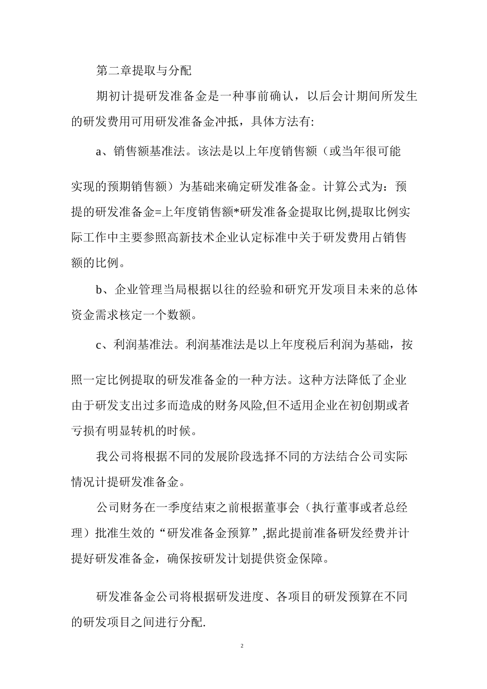 企业研发准备金制度_第2页
