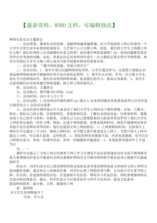 网络信息安全主题班会