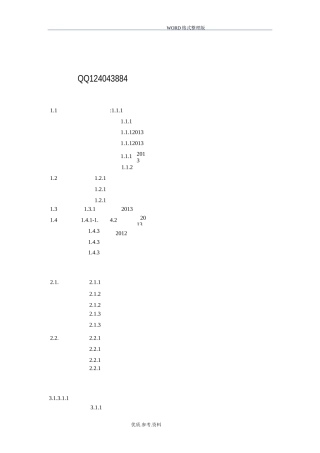 机动车维修企业安全标准化[全套]资料全