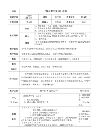 优秀教案《基尔霍夫定律 》