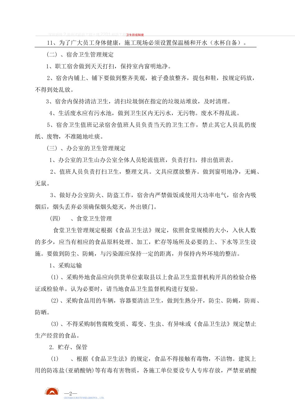 卫生防疫管理制度64473_第3页