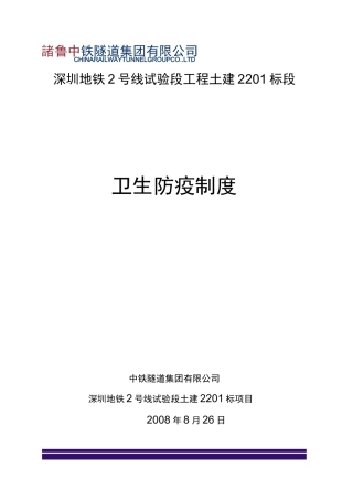 卫生防疫管理制度64473