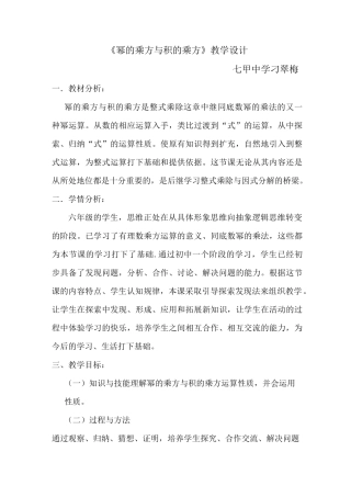 幂的乘方与积的乘方教学设计