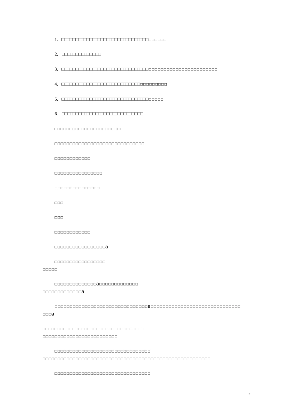 档案保管合同范本_第2页