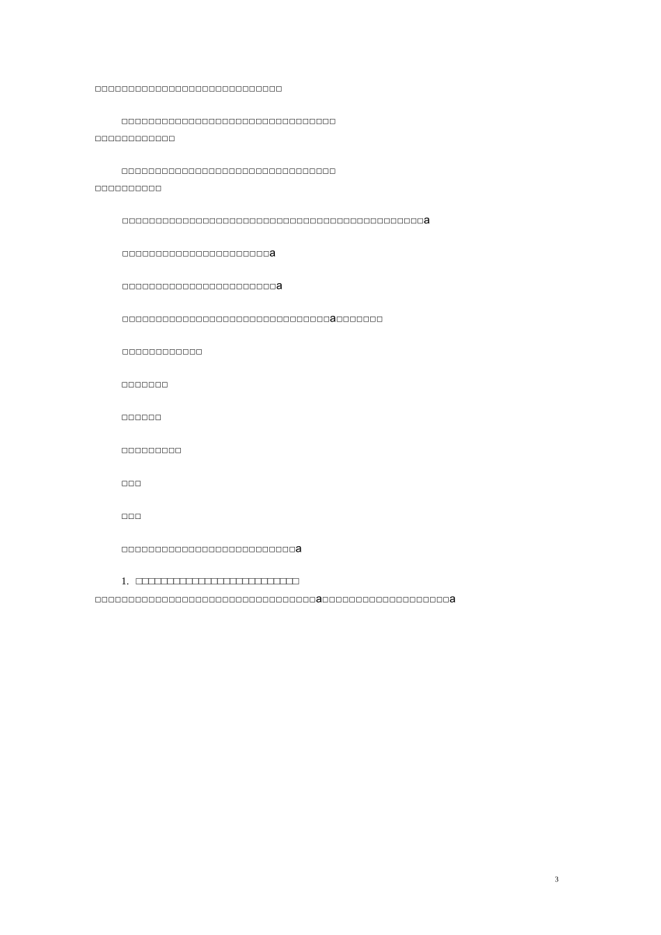 档案保管合同范本_第3页