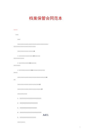档案保管合同范本