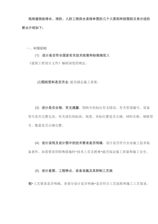 给排水施工审查要点