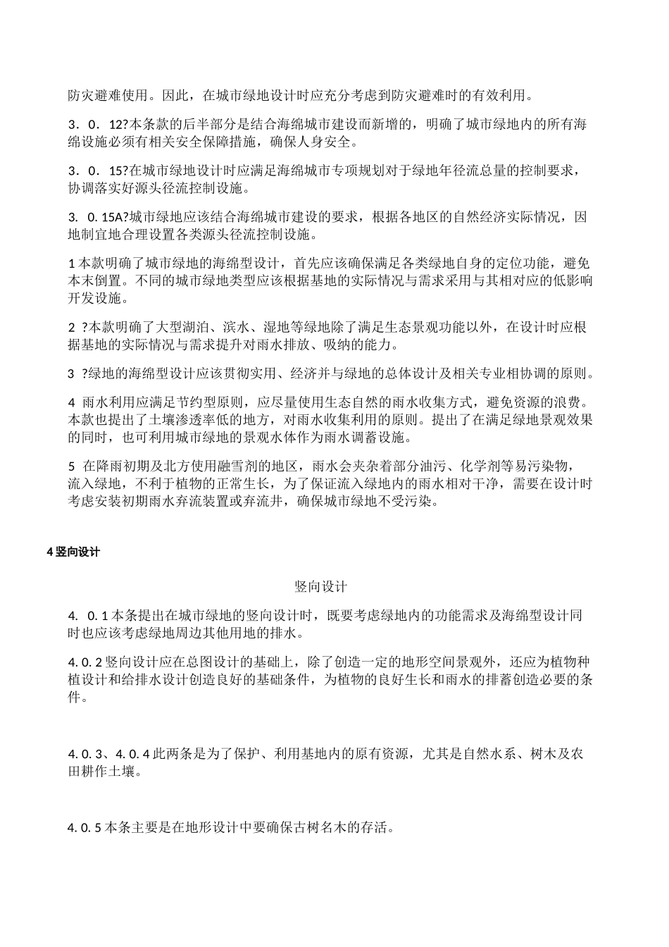 《城市绿地设计规范》 _第3页
