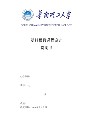 塑料模具课程设计