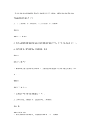 公路水运试验检测师桥梁隧道工程真题及参考答案