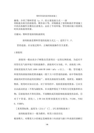 塑料管道的溶剂粘接工艺