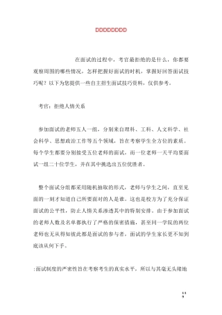 自主招生面试技巧