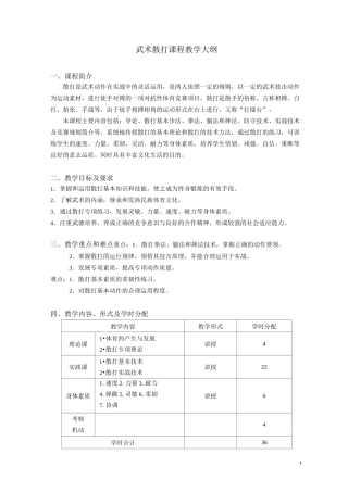 武术散打课程教学大纲
