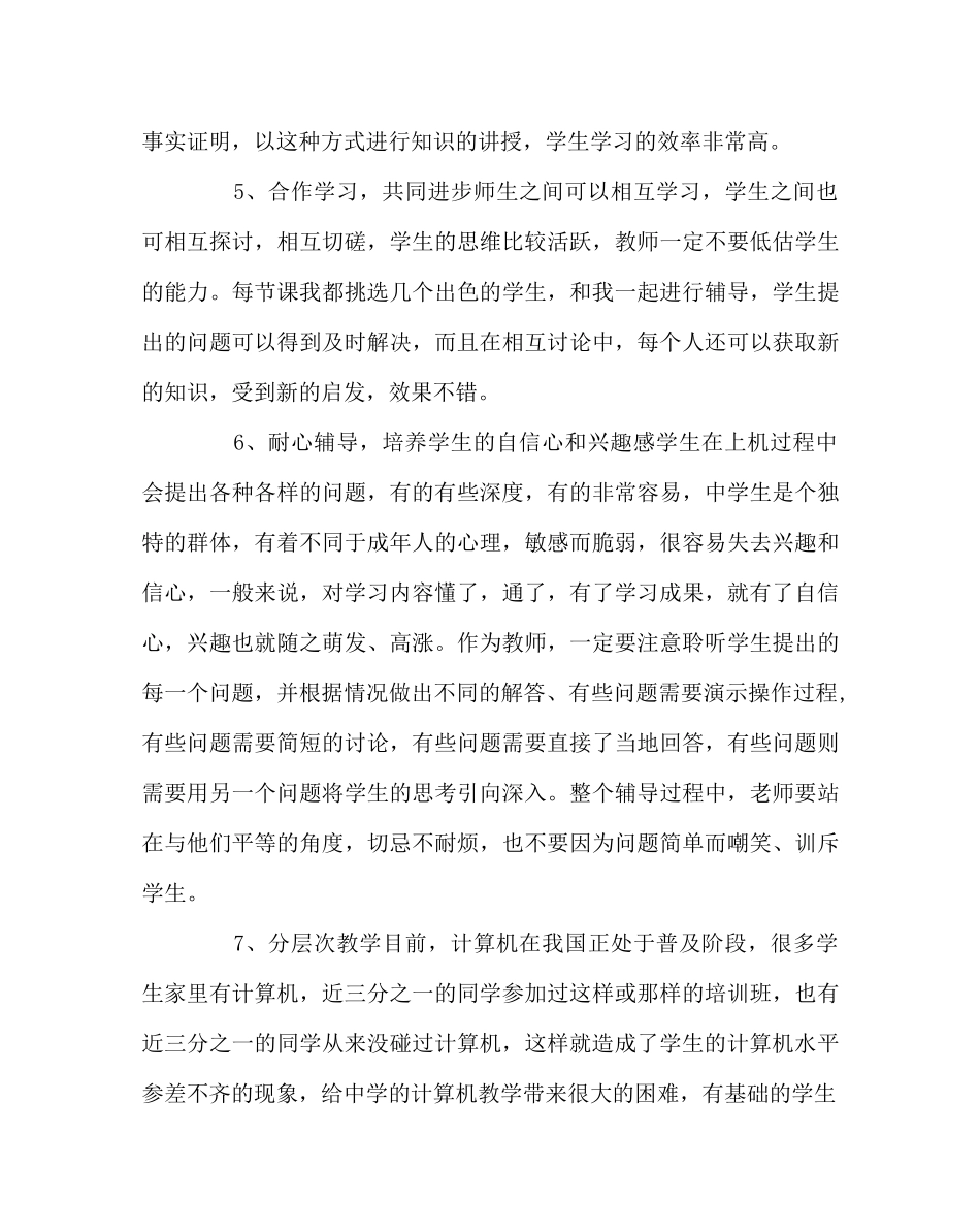 信息技术(心得)之信息技术课堂感想_第3页