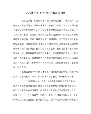 信息技术(心得)之信息技术课堂感想